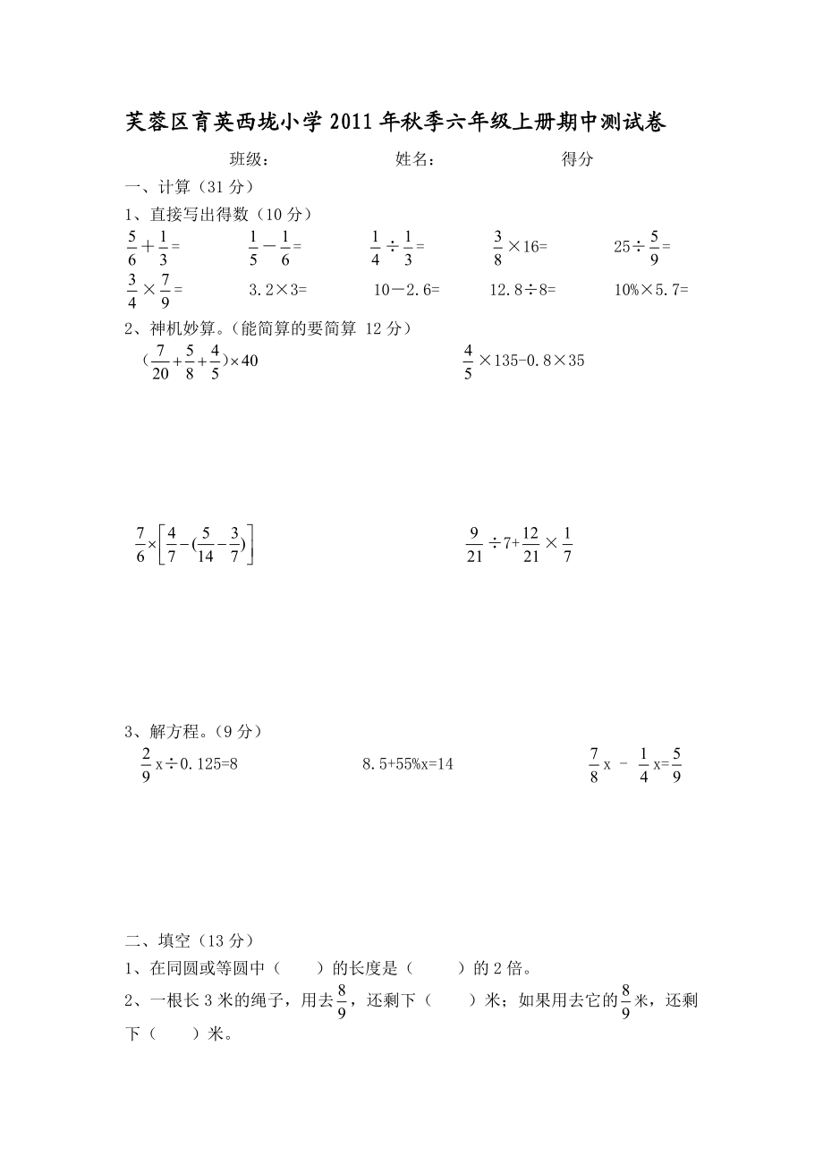 芙蓉区育英西垅小学季六级上册期中测试卷.doc_第1页