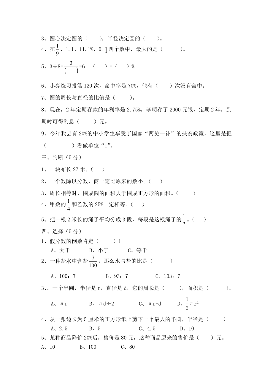 芙蓉区育英西垅小学季六级上册期中测试卷.doc_第2页