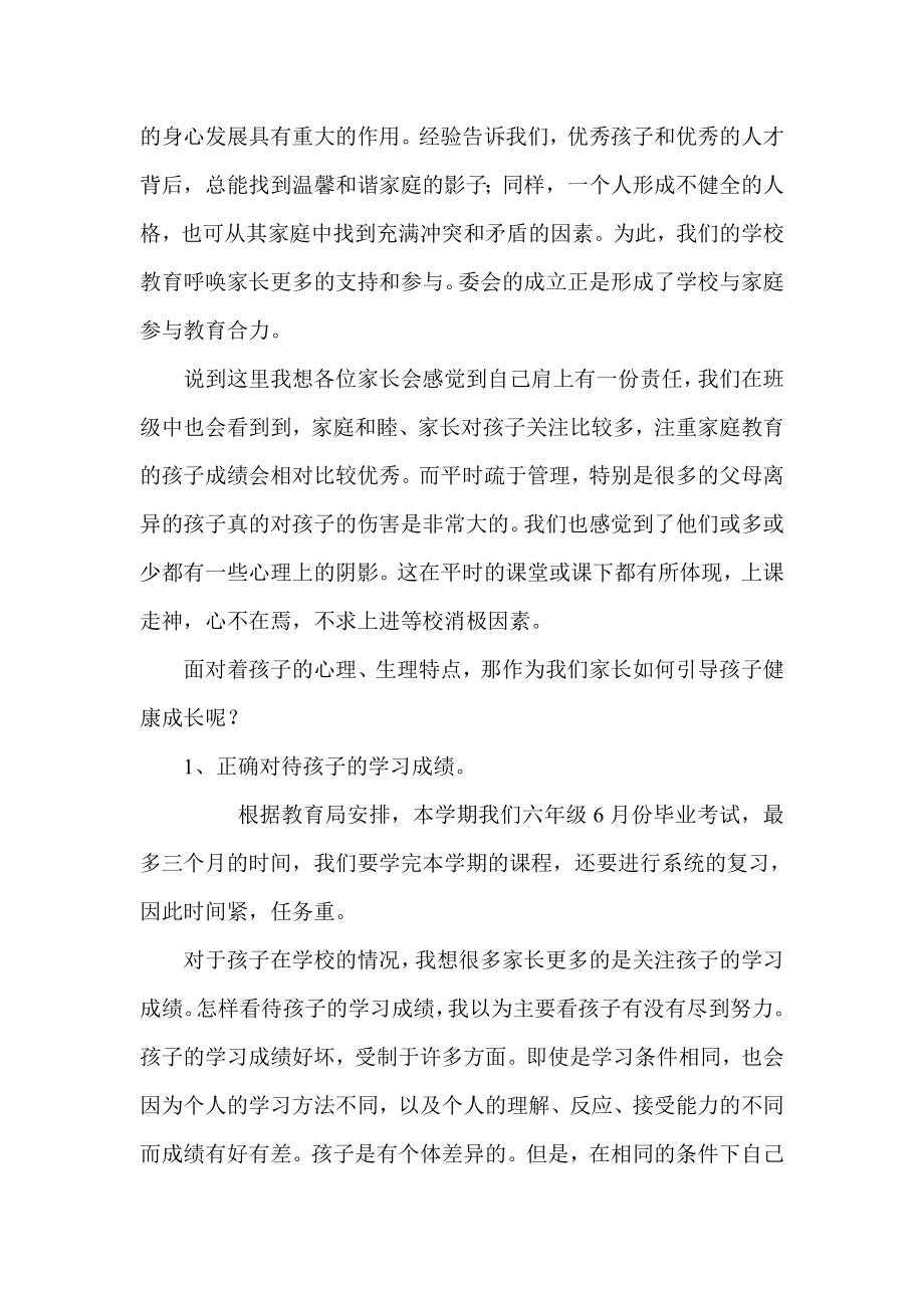 小学六级家长会班主任发言材料.doc_第3页