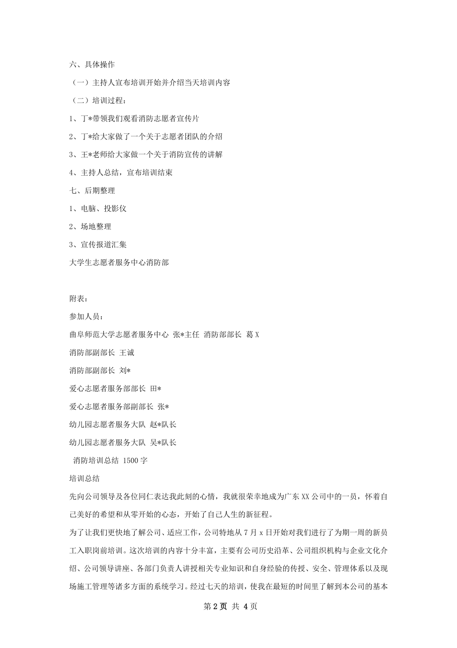 消防培训总结.docx_第2页