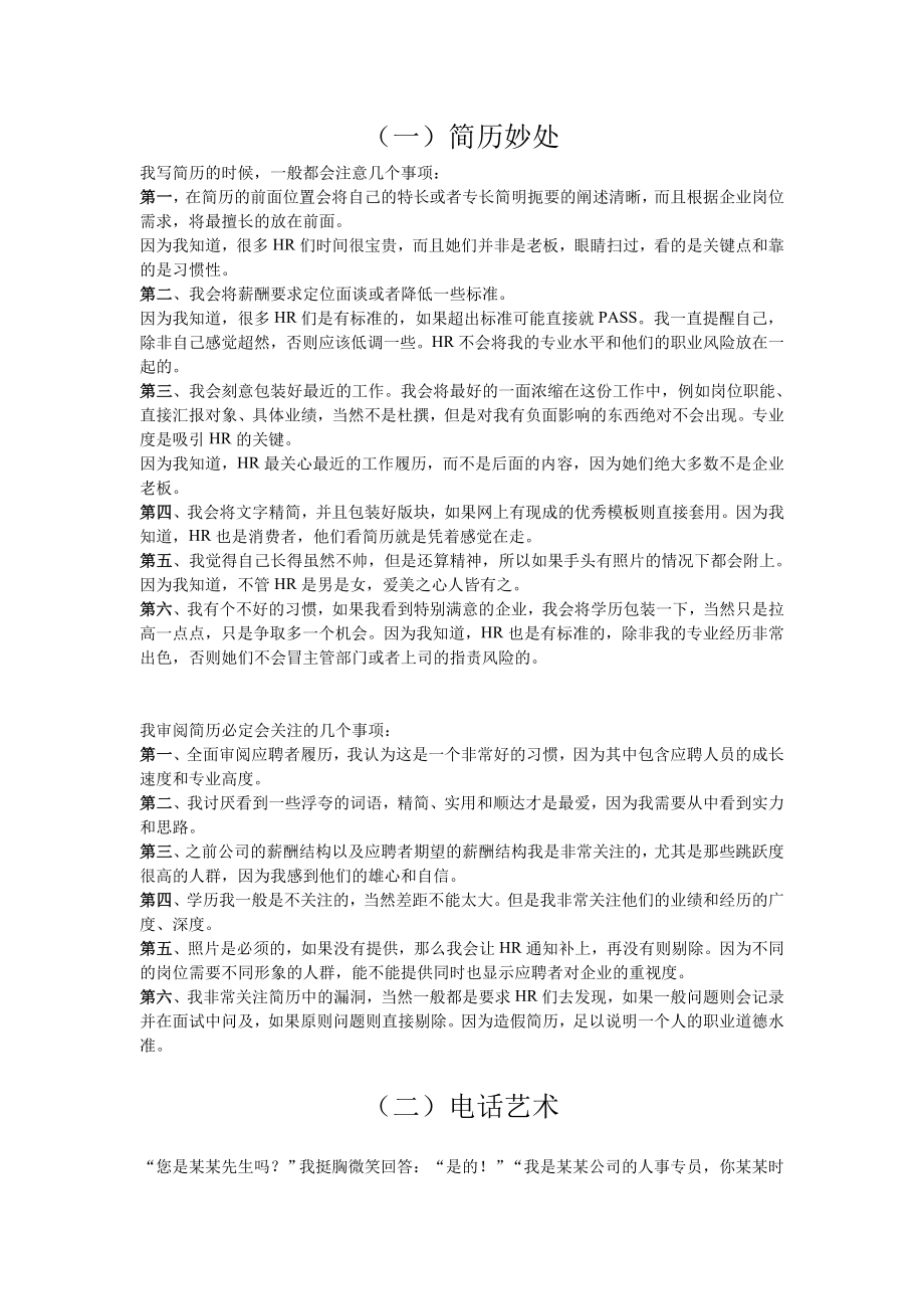 面对提问,求职者应该如何设计对话术.doc_第1页