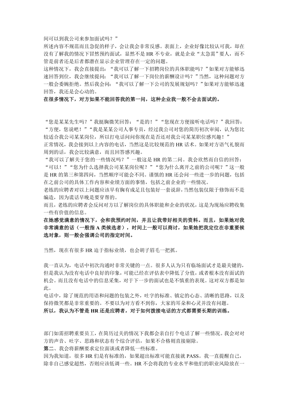 面对提问,求职者应该如何设计对话术.doc_第2页