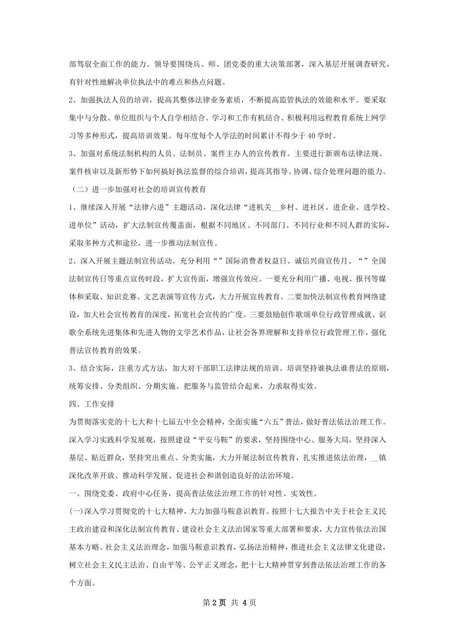 年六五普法工作计划.docx_第2页