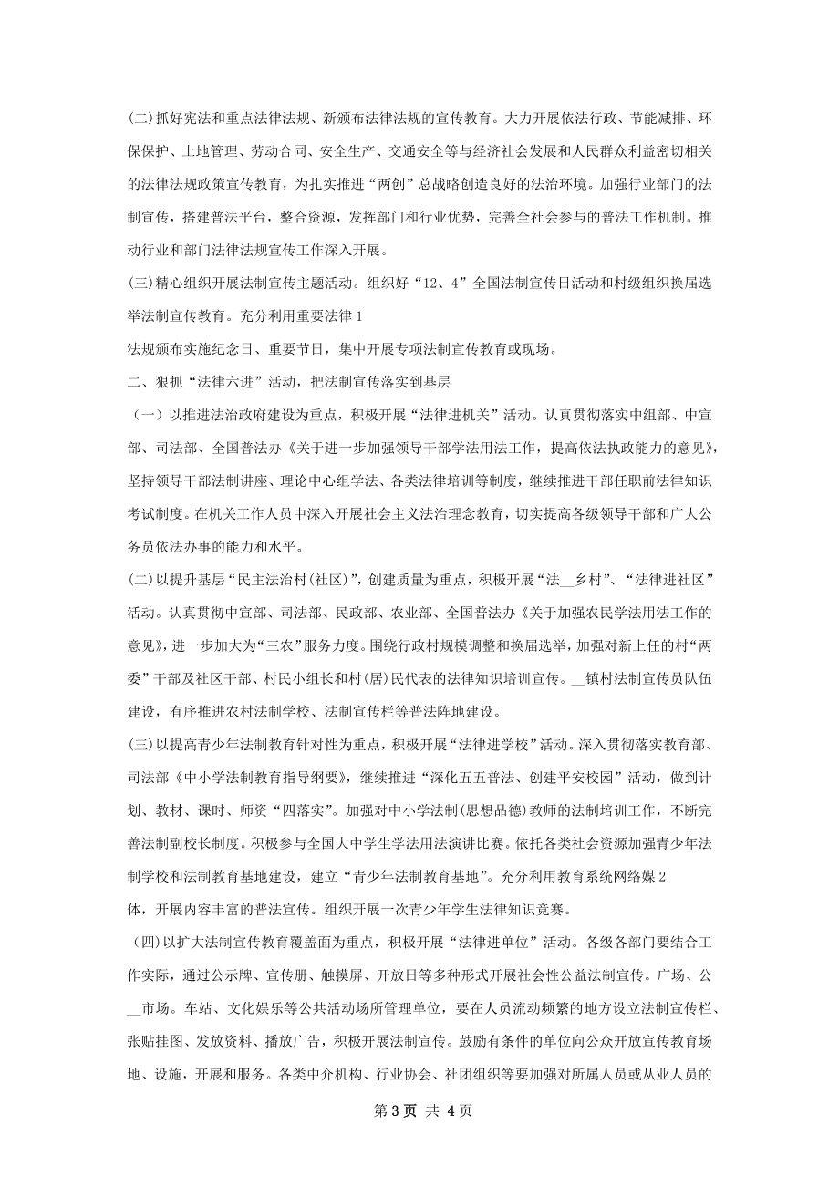 年六五普法工作计划.docx_第3页