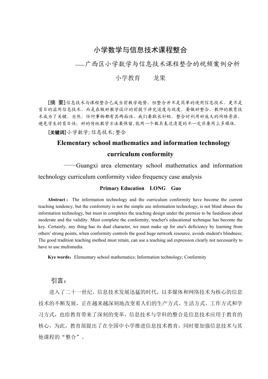 本科毕业论文 小学数学与信息技术课程整合.doc_第3页