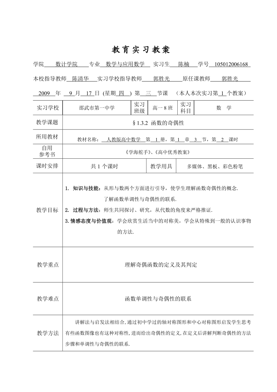 本科学生教育实习手册 数学与应用数学.doc_第2页