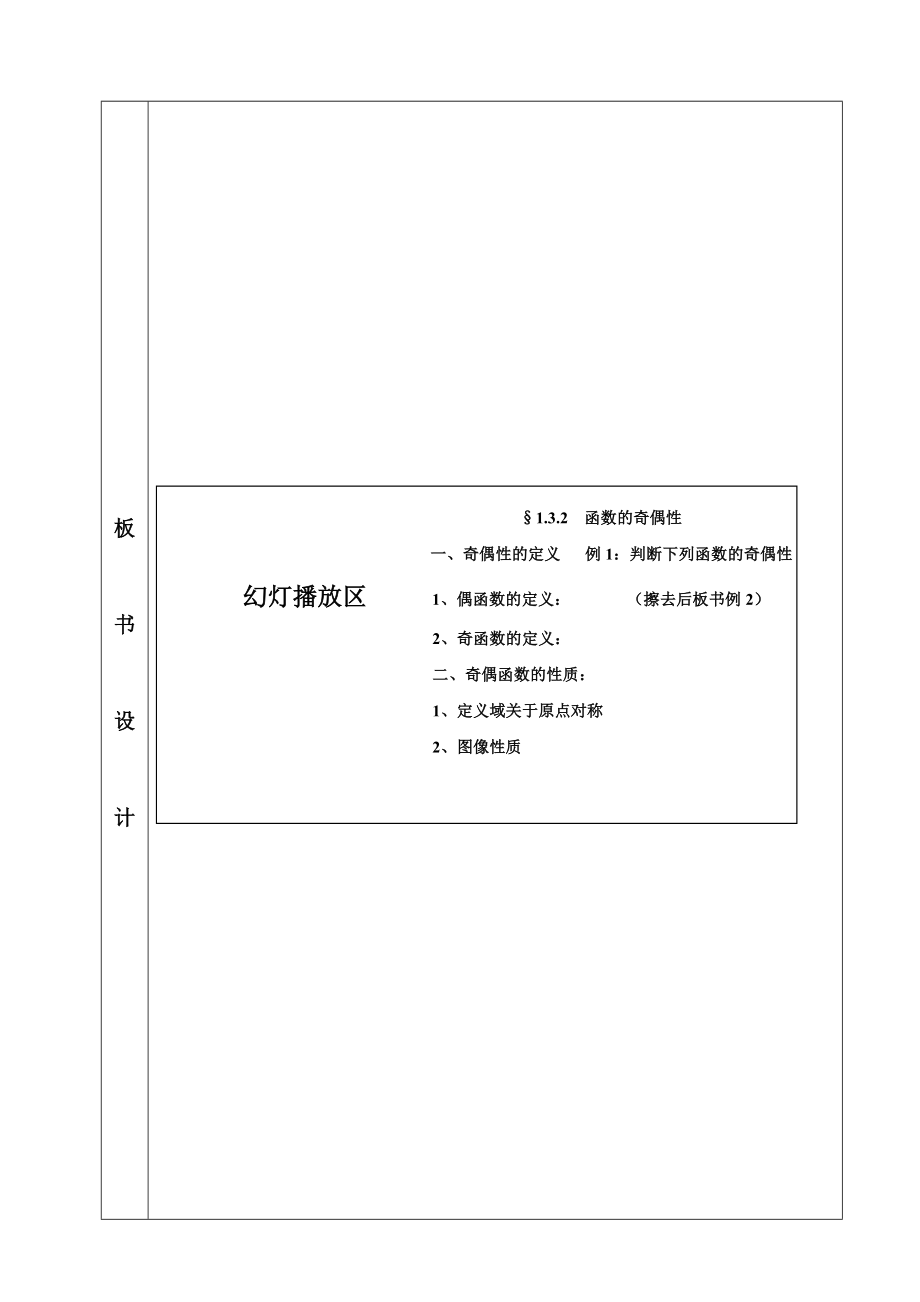 本科学生教育实习手册 数学与应用数学.doc_第3页