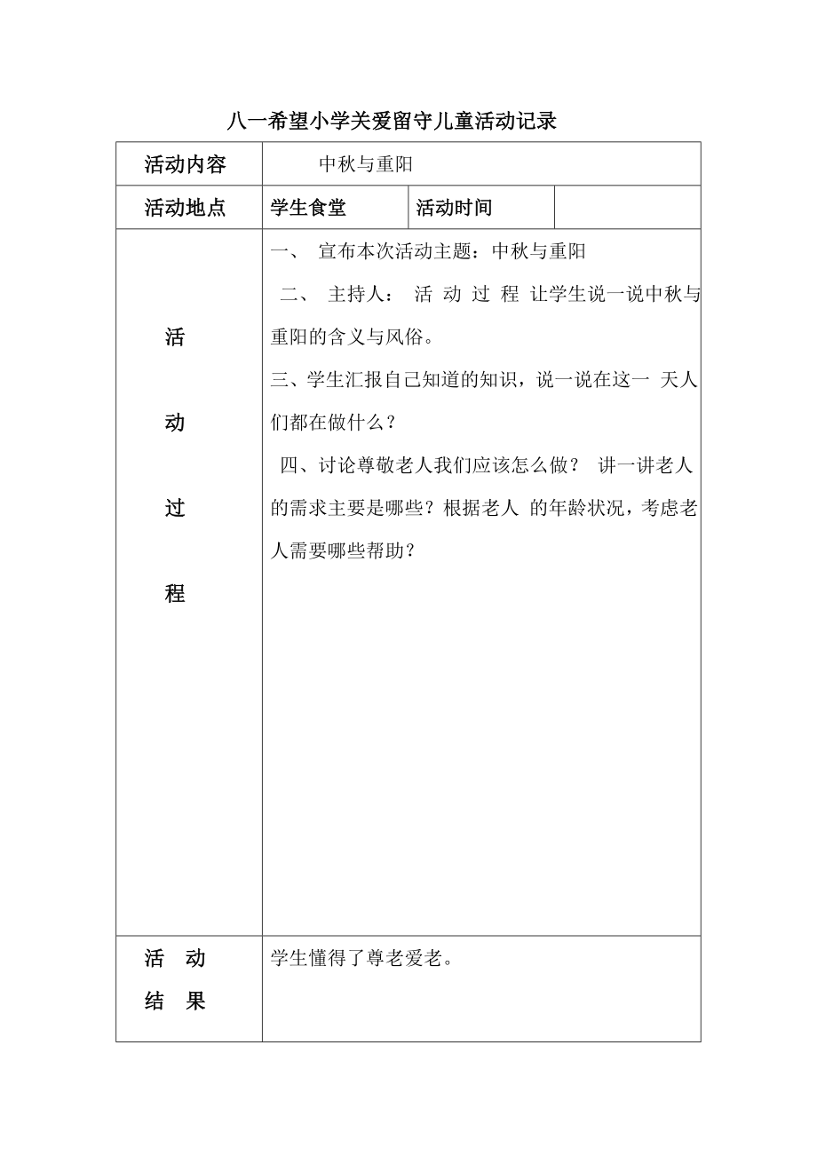 关爱留守儿童活动记录.doc_第3页