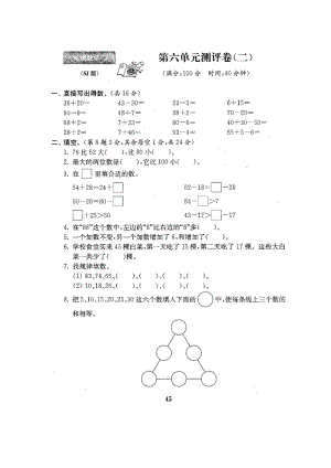 苏教版小学一级数学下册单元全册试题（下）.doc