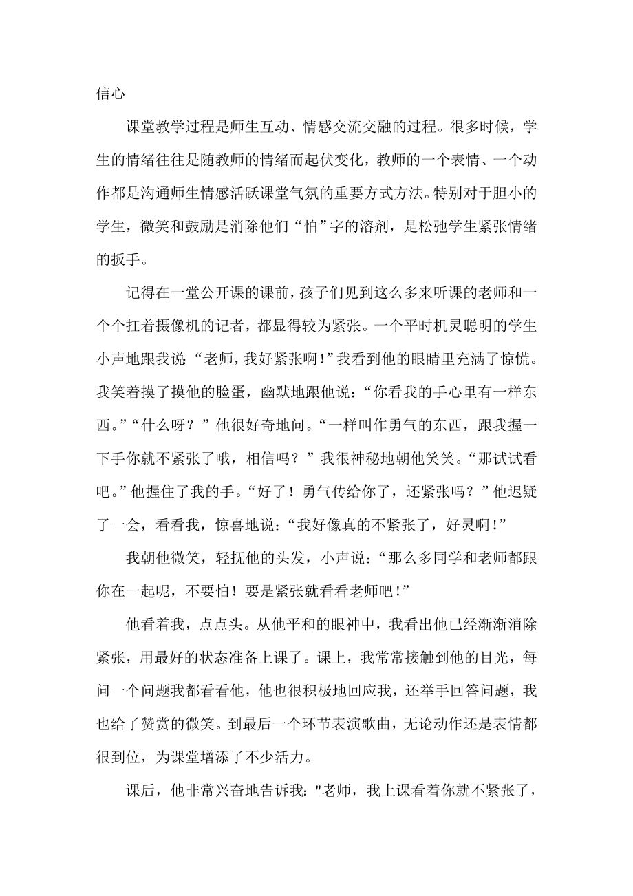 小学音乐教学论文：用言行爱心浇灌音符让音乐课堂更有魅力.doc_第2页