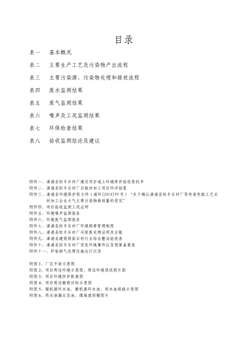 环境影响评价报告公示：漳浦县恒丰石材厂环评报告.doc_第3页