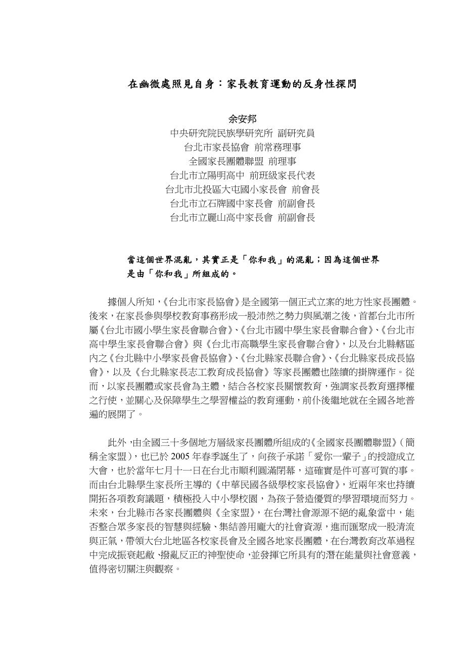 在幽微處照見自身 家長教育運動的反身性探問.doc_第1页