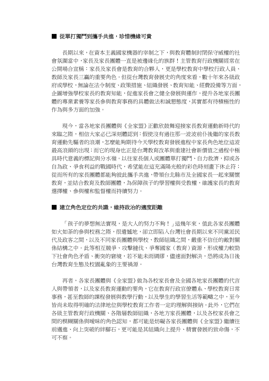 在幽微處照見自身 家長教育運動的反身性探問.doc_第2页