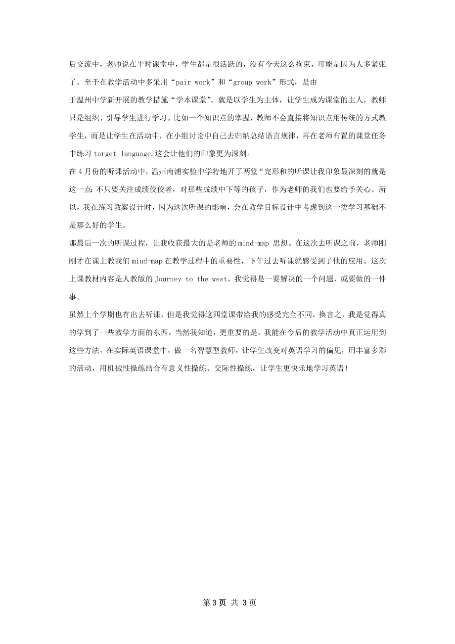 教育见习总结样本.docx_第3页