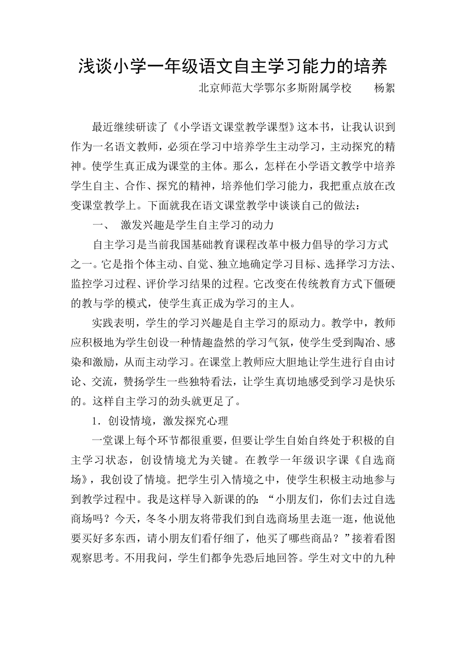 浅谈小学一级语文自主学习能力的培养.doc_第1页