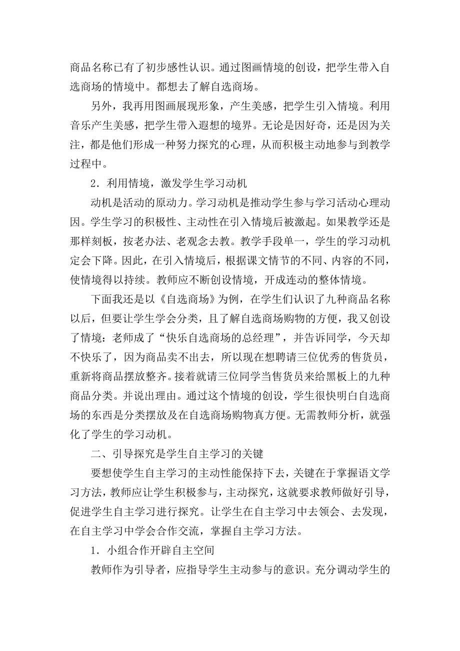 浅谈小学一级语文自主学习能力的培养.doc_第2页