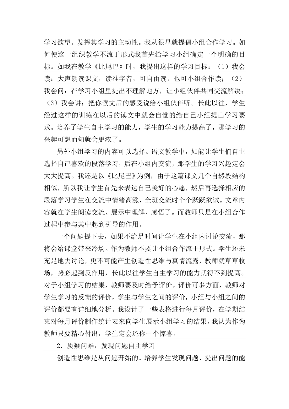 浅谈小学一级语文自主学习能力的培养.doc_第3页