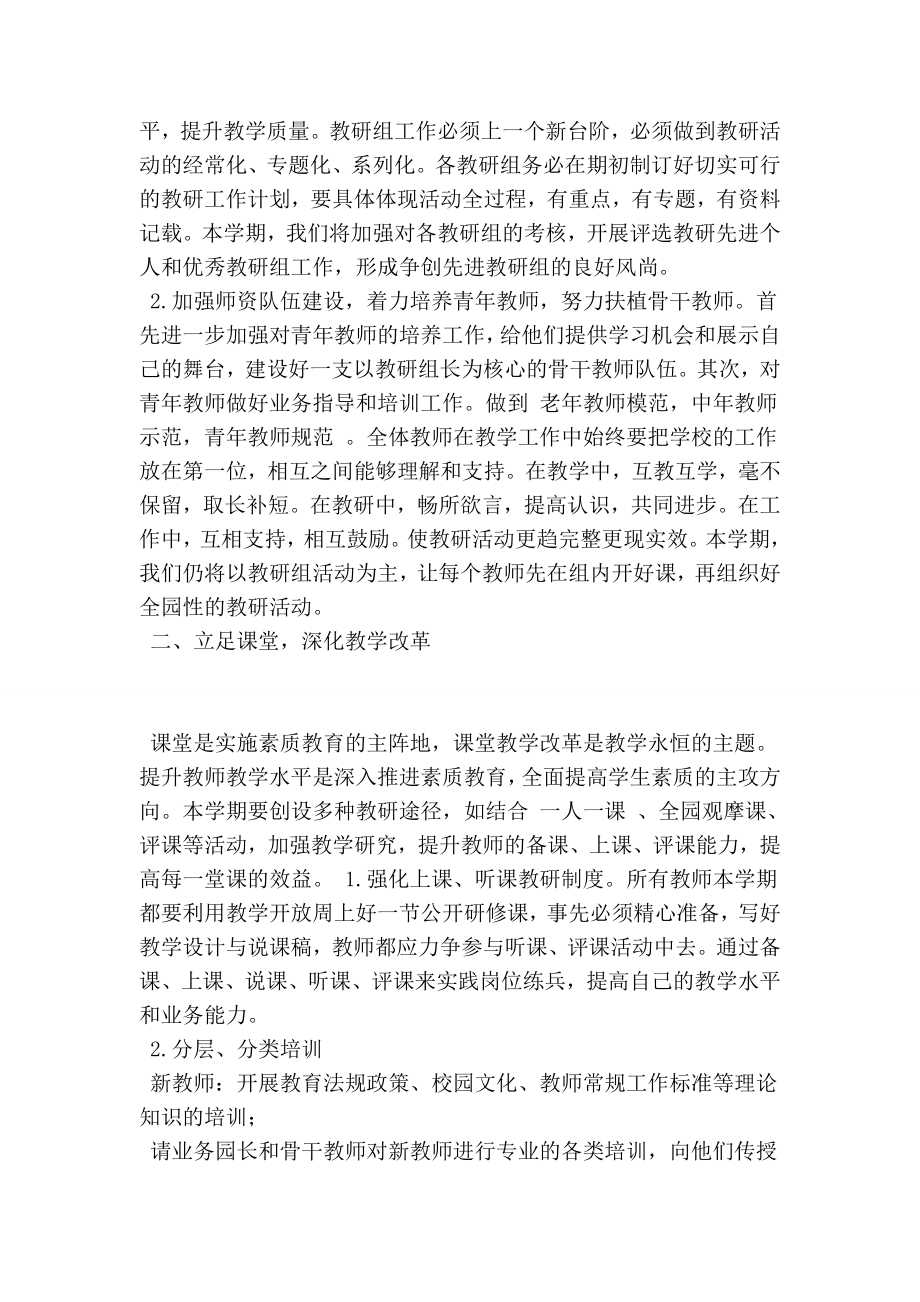 海滨幼儿园教师培训计划.doc_第2页