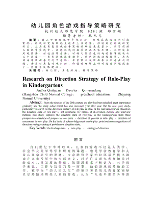 毕业论文：幼儿园角色游戏指导策略研究.doc