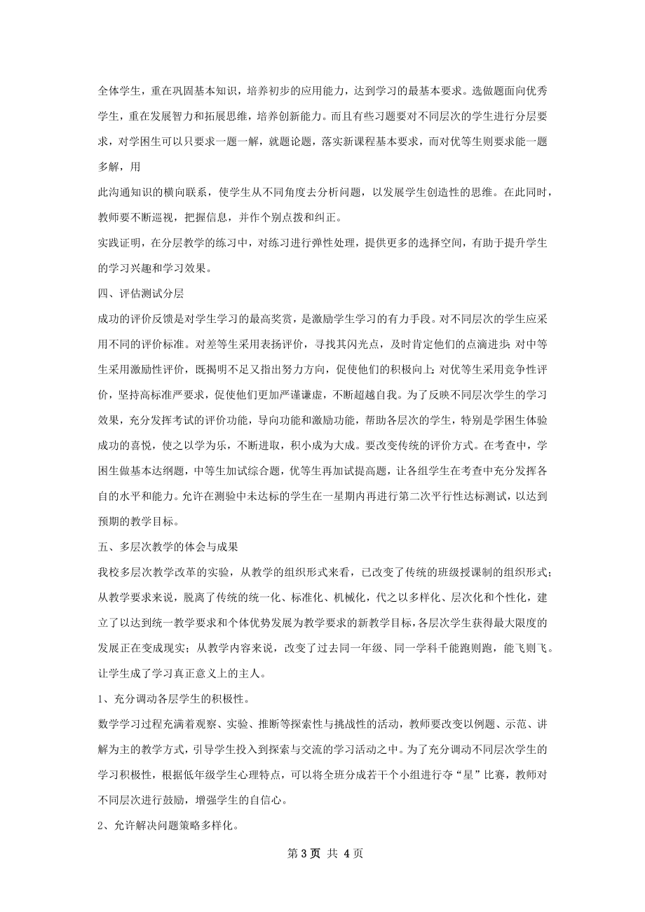 计算机分层次教学阶段性总结.docx_第3页