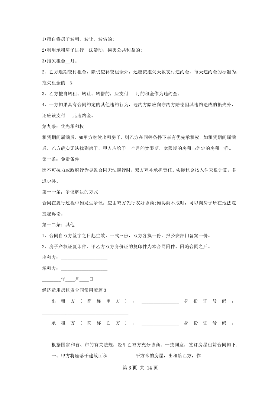 经济适用房租赁合同常用版(10篇).docx_第3页