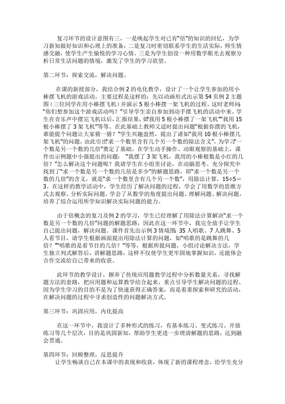 新课标人教版小学数学二级下册《用除法解决问题》说课稿.doc_第3页