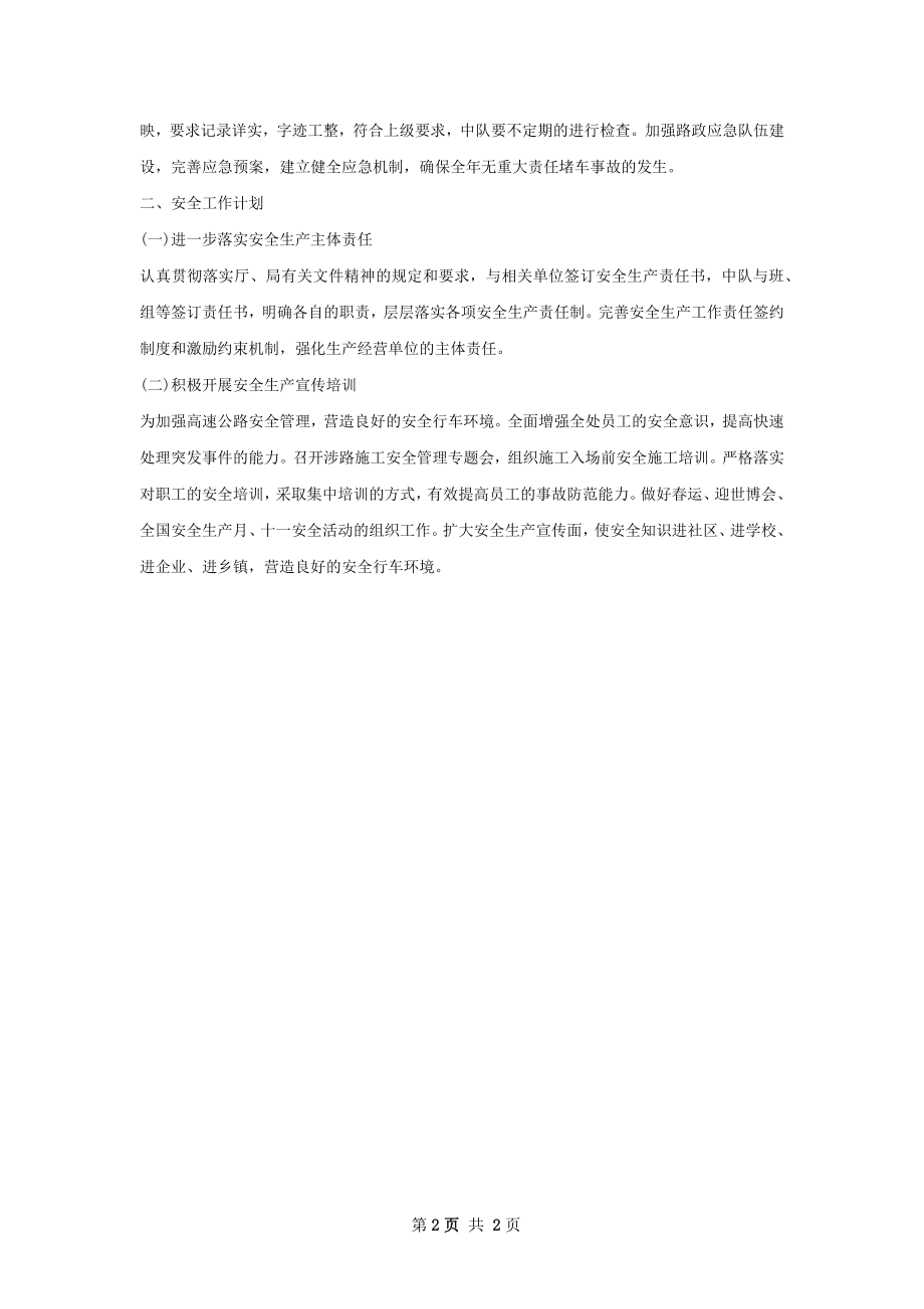 高速公路管理处安全生产工作计划范文.docx_第2页