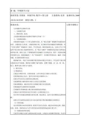 苏教版五级语文上册教学计划.doc