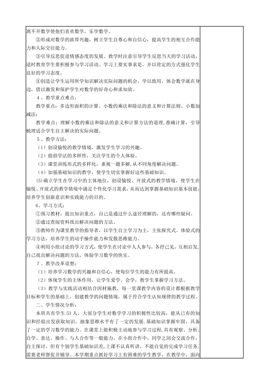 苏教版五级语文上册教学计划.doc_第2页