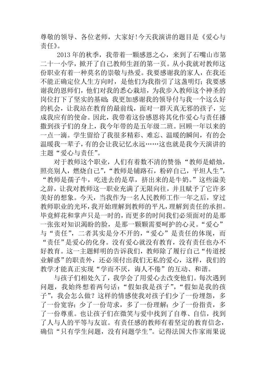 《爱心与责任》 .doc_第1页