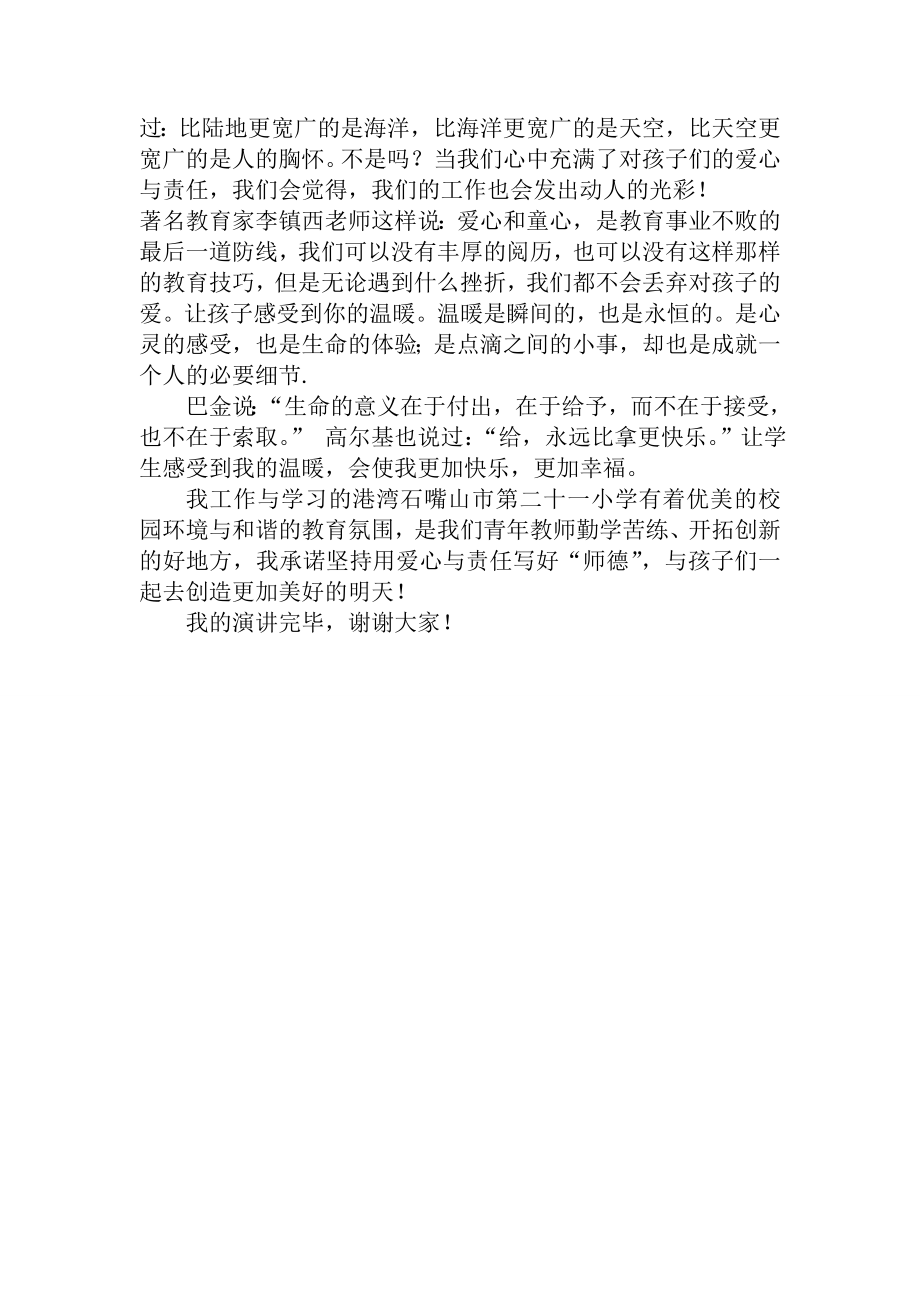 《爱心与责任》 .doc_第2页