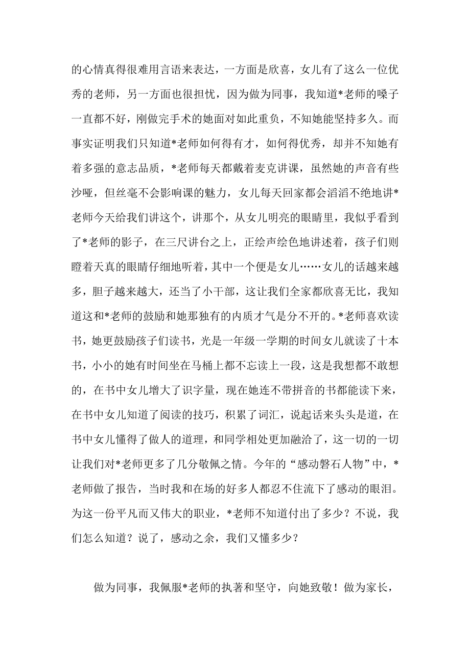 家长感谢赞美老师的文章15篇.doc_第2页