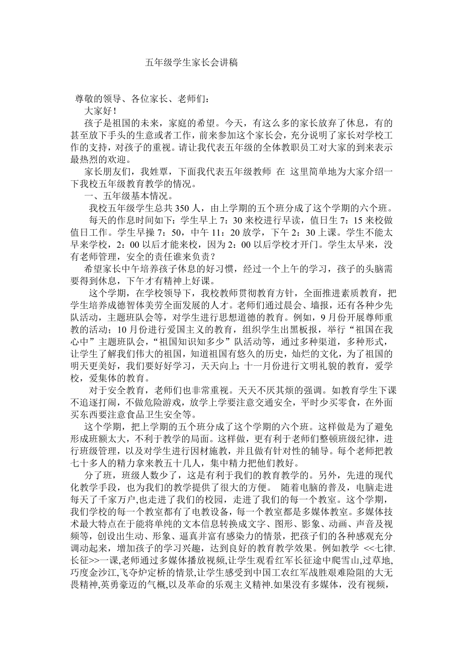 小学五级家长会班主任发言稿＿10.doc_第1页