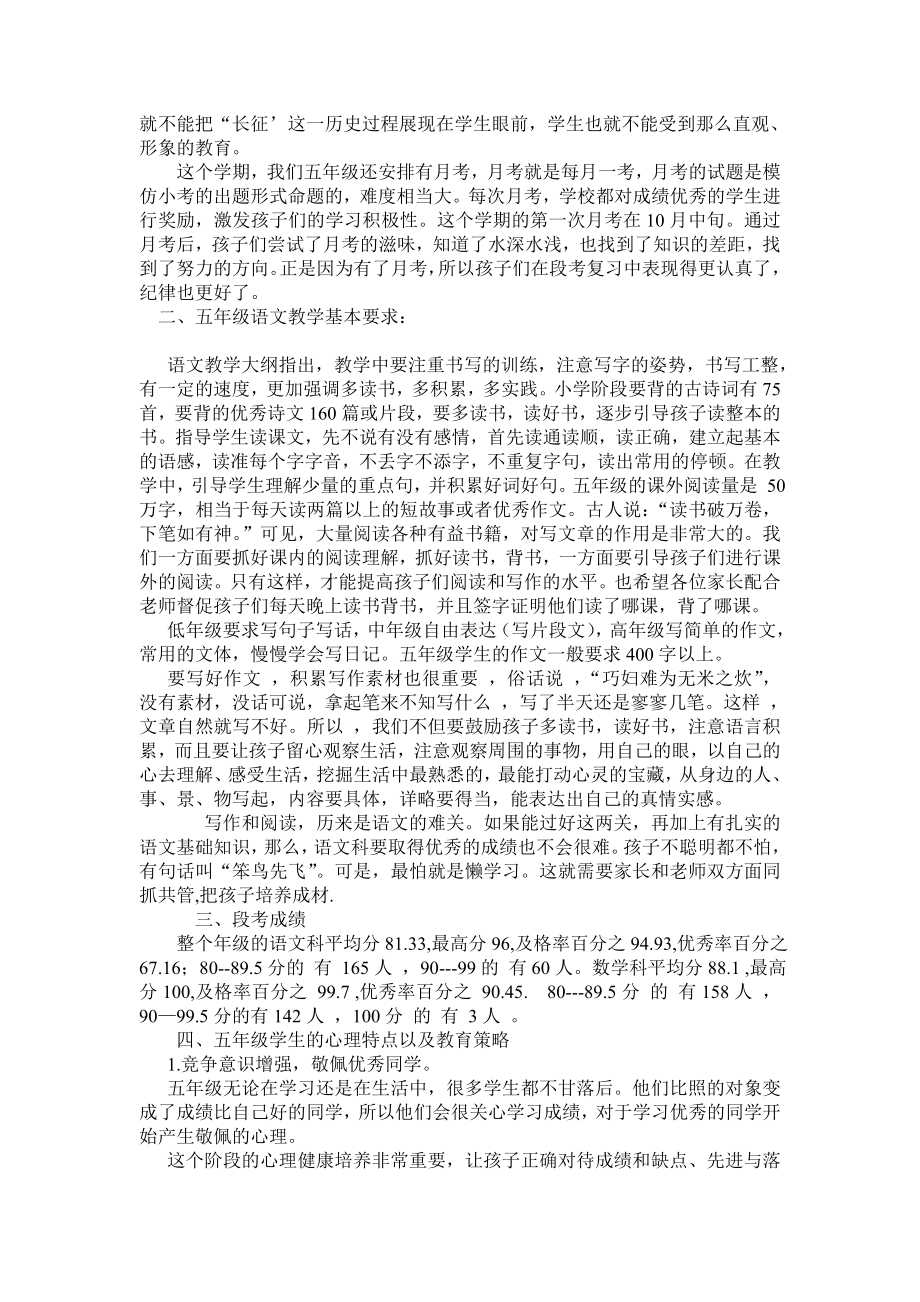 小学五级家长会班主任发言稿＿10.doc_第2页