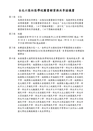 資源共享協議書臺北六區教育資源均質化學校資訊網.doc