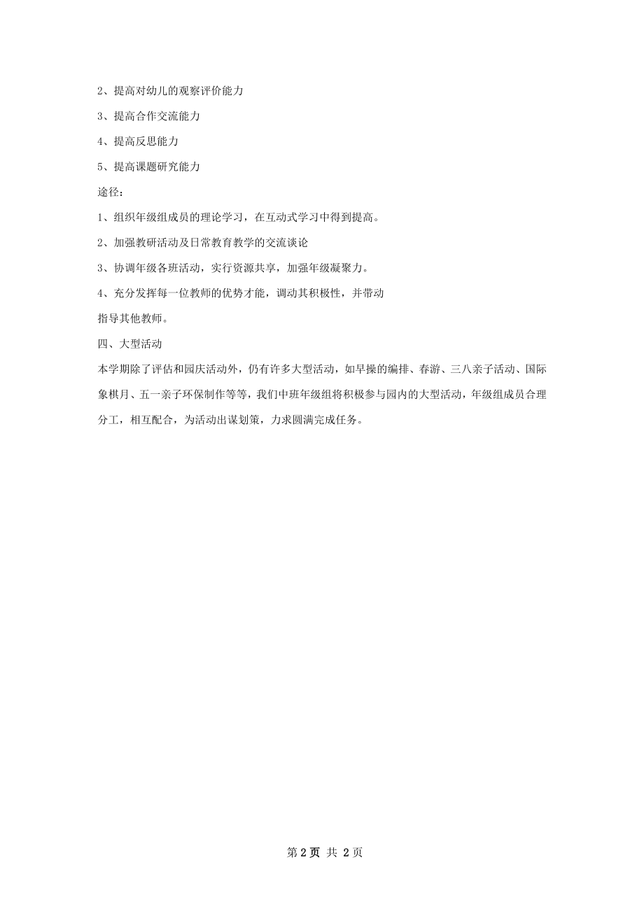 幼儿园园长工作计划字.docx_第2页