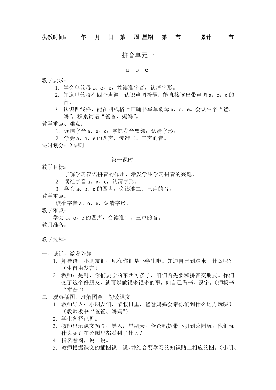 语文S版小学一级上册全册教案.doc_第1页