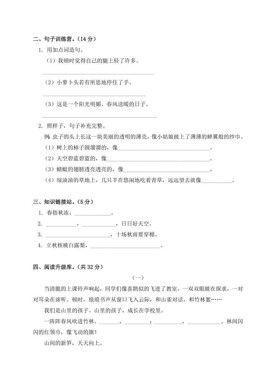 西师大版三级语文上册第一单元测试卷.doc_第2页