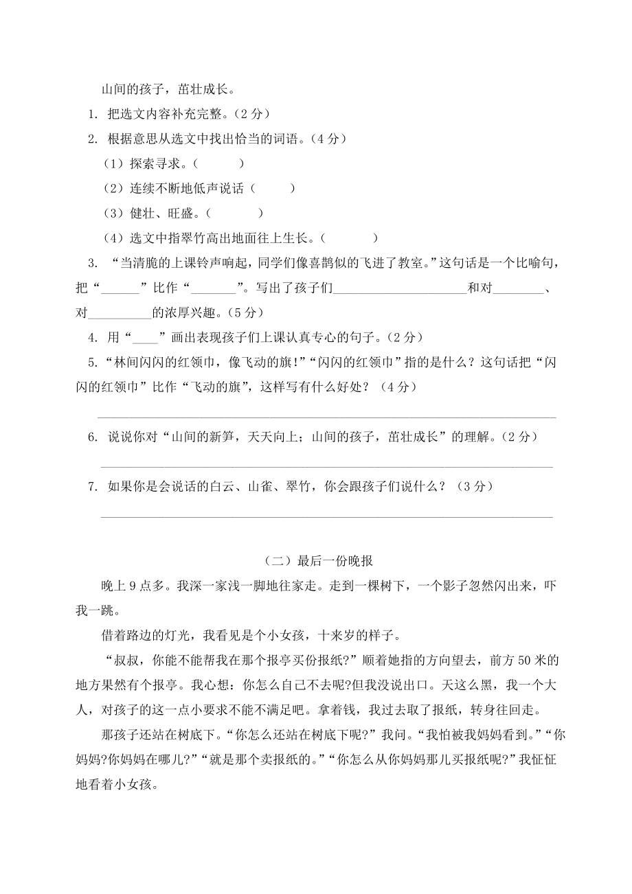 西师大版三级语文上册第一单元测试卷.doc_第3页