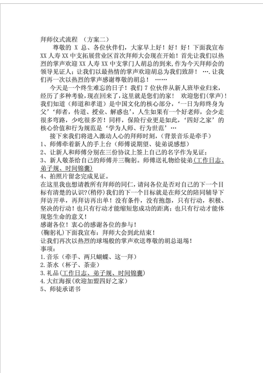 拜师仪式流程1.doc_第2页