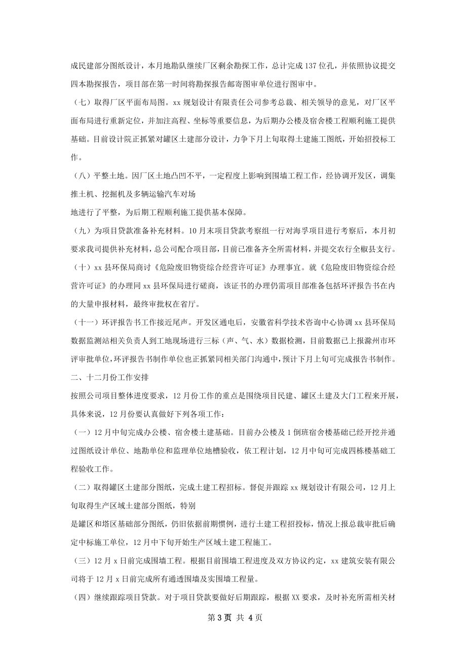 老城街学工作总结暨工作计划.docx_第3页