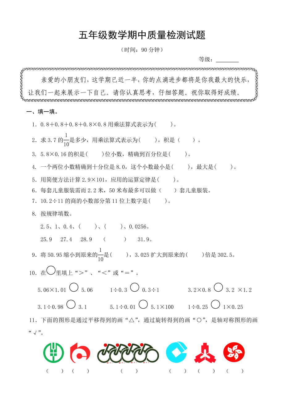 青岛版小学五级数学期中质量检测试题.doc_第1页