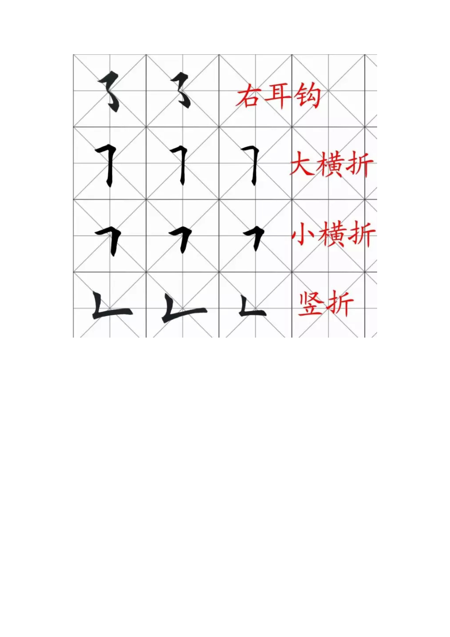 田英章楷书入门笔画教程.doc_第2页