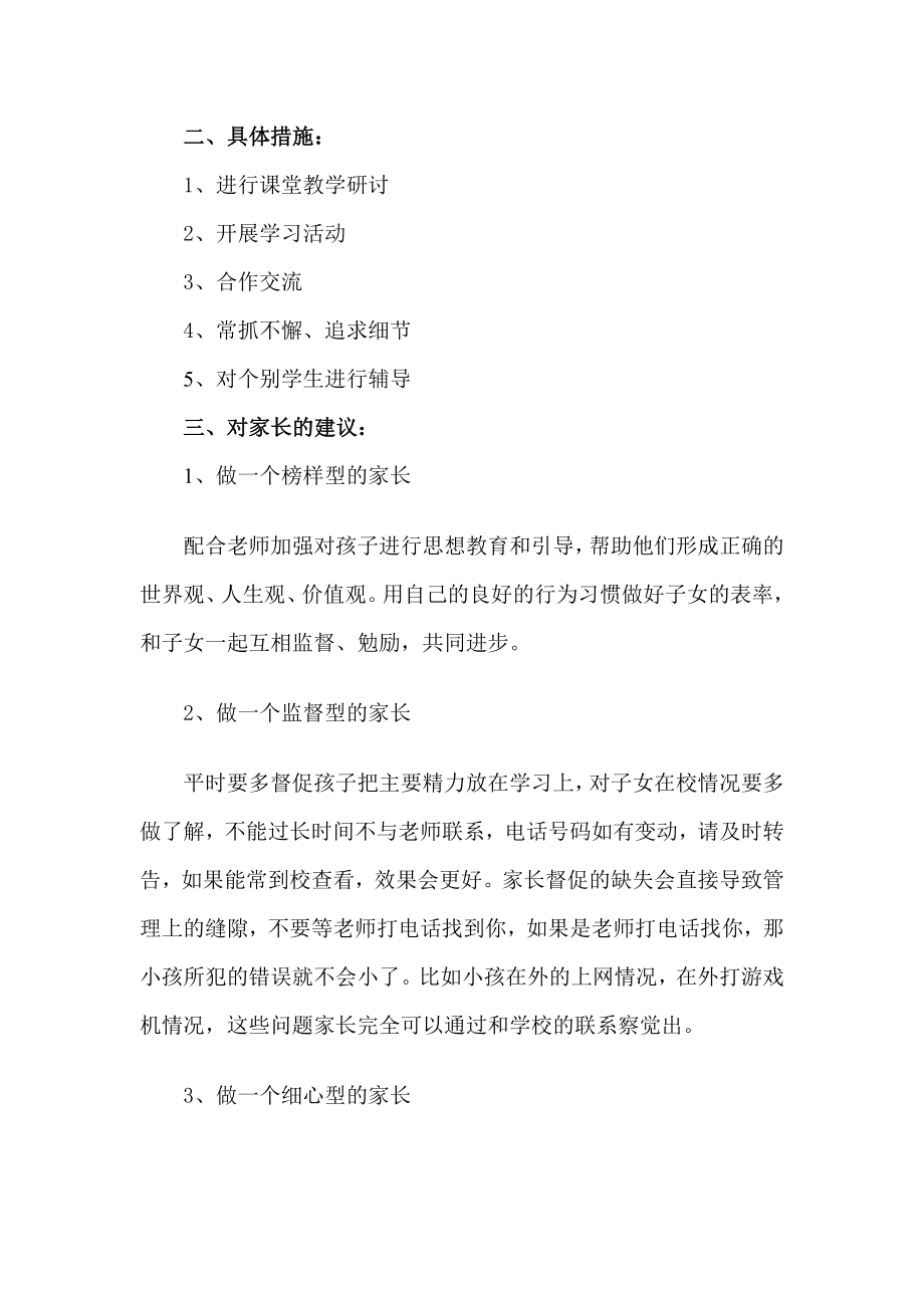 九级政治科任教师在家长会上的发言稿.doc_第2页