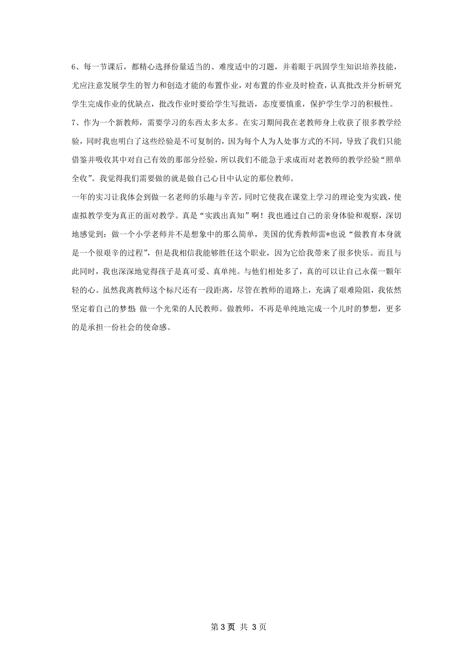 特殊学校教师个人实习总结.docx_第3页