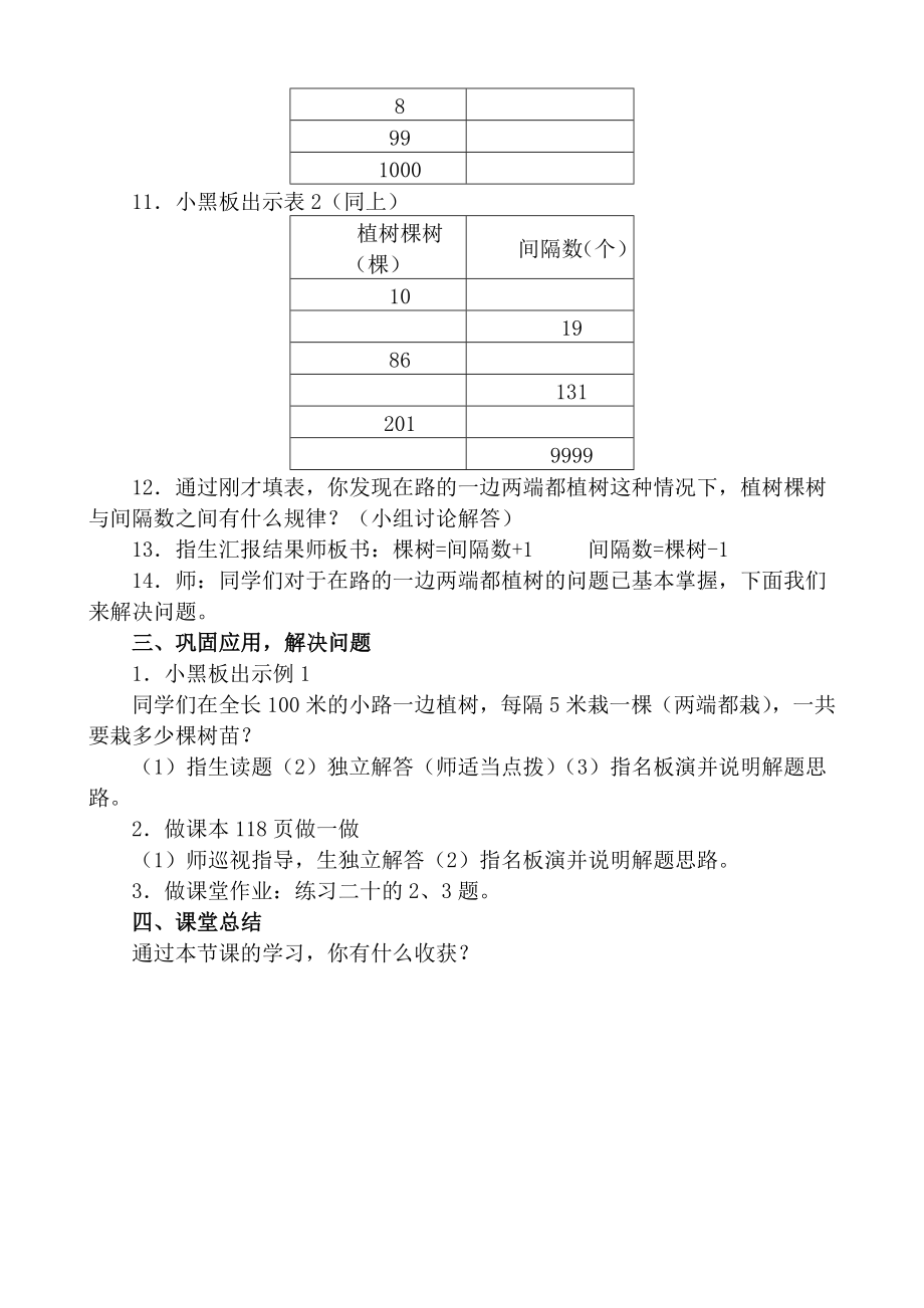 新课标人教版小学数学《植树问题》教学设计.doc_第2页