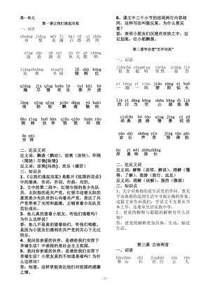 苏教版三级上册语文复习资料.doc