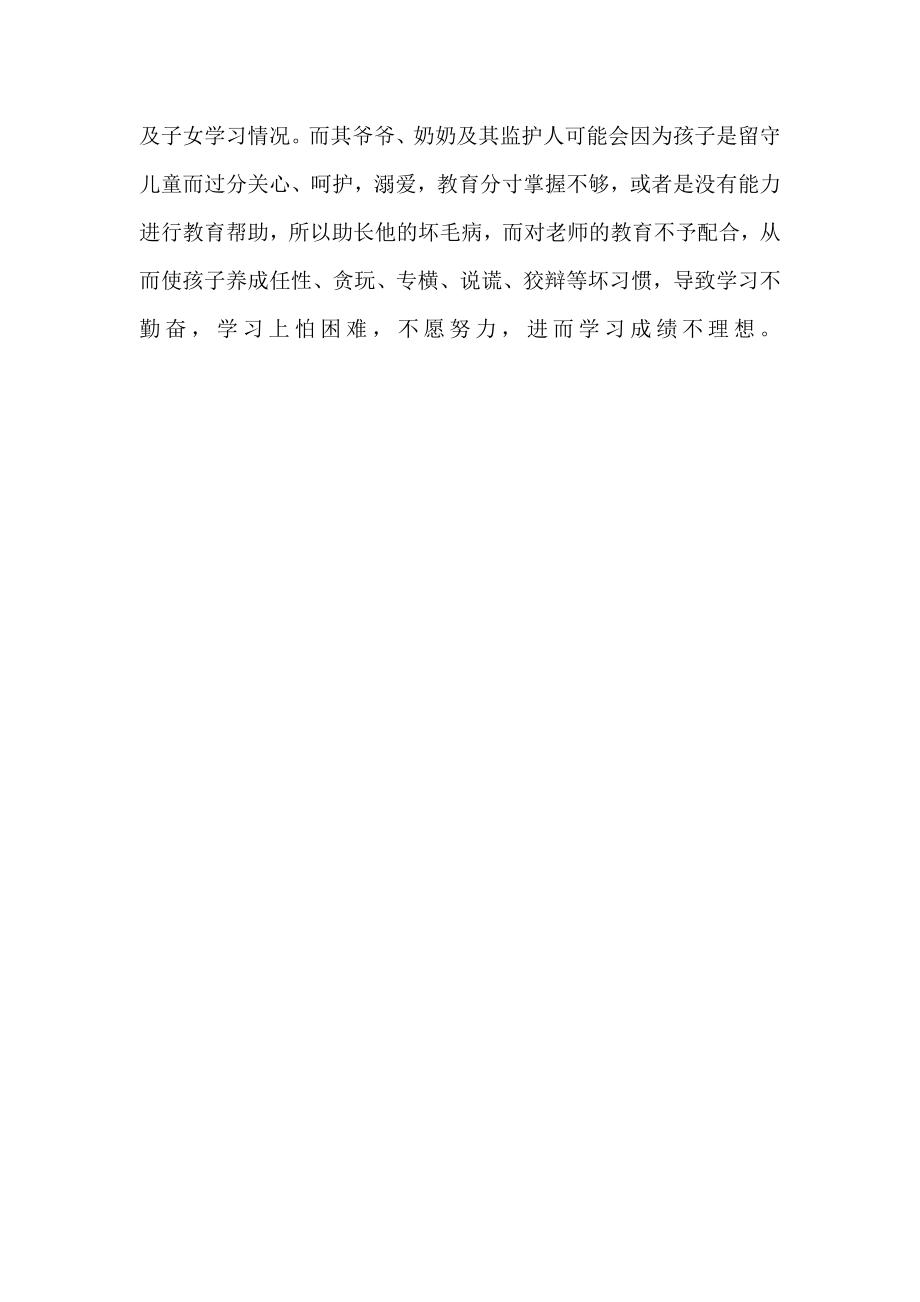 家庭环境对学困生学习的影响.doc_第2页