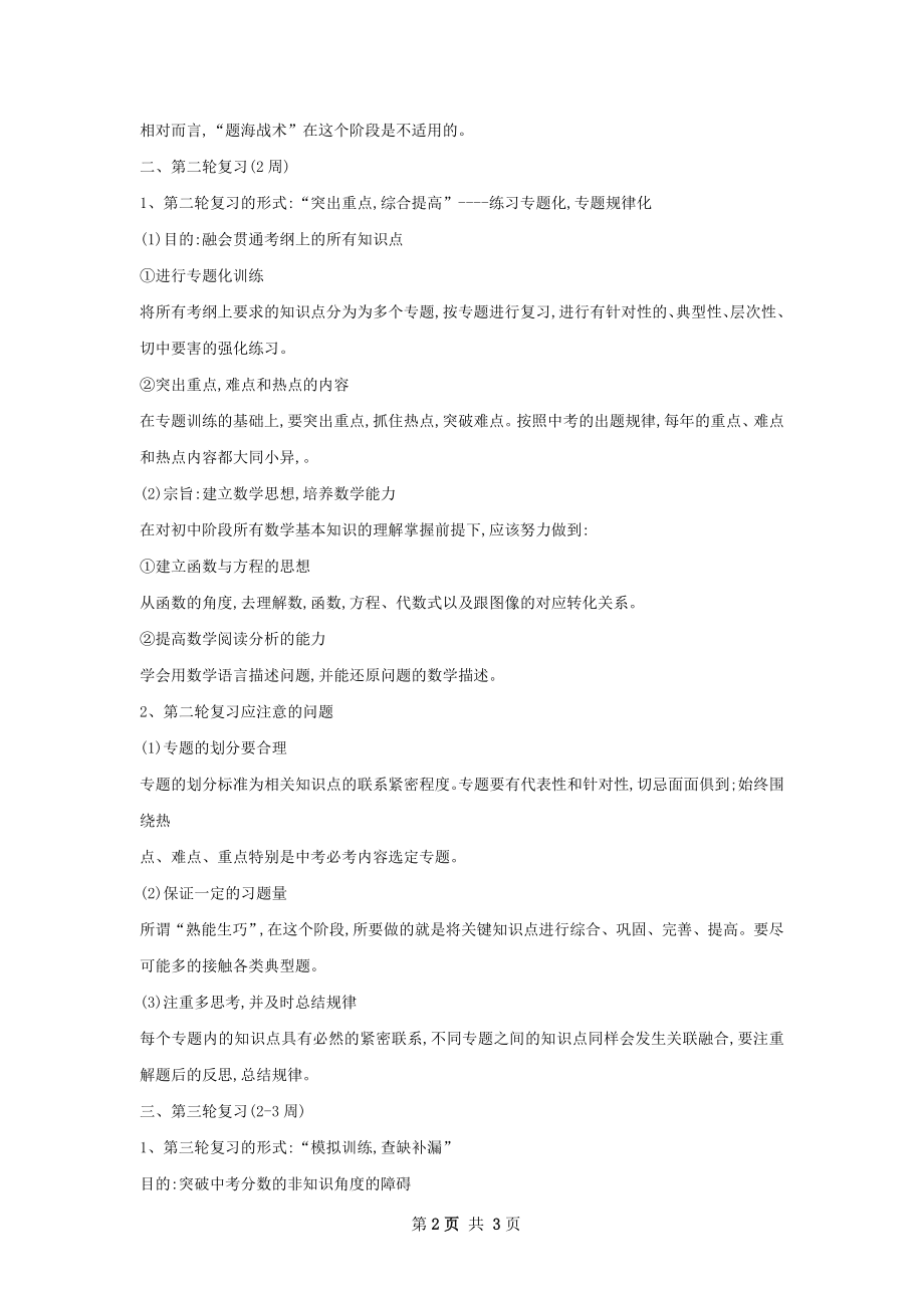 数学复习计划范文.docx_第2页