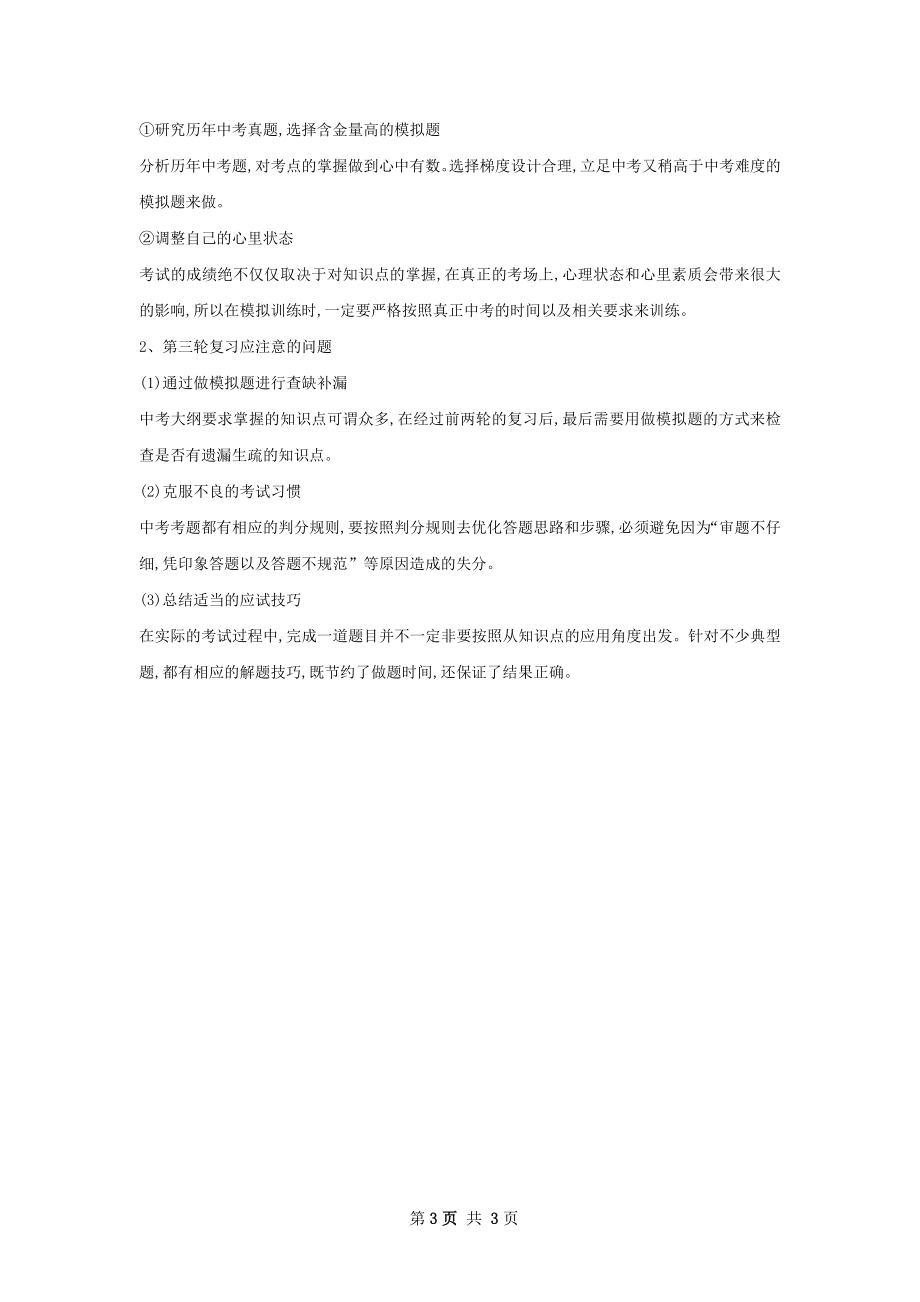 数学复习计划范文.docx_第3页